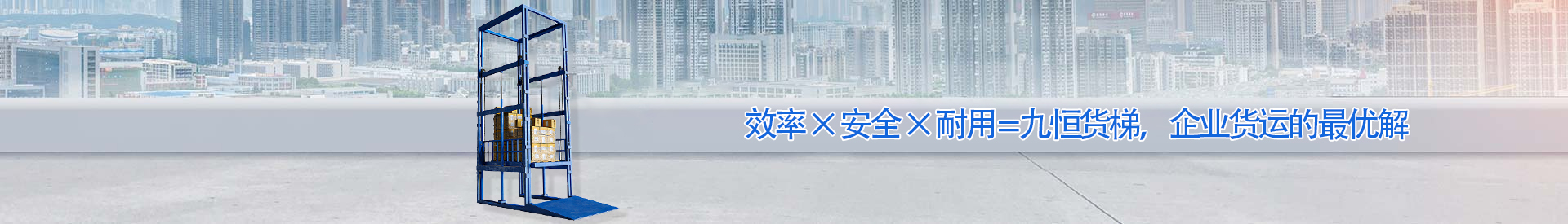 金银川路街道顺优升降科技