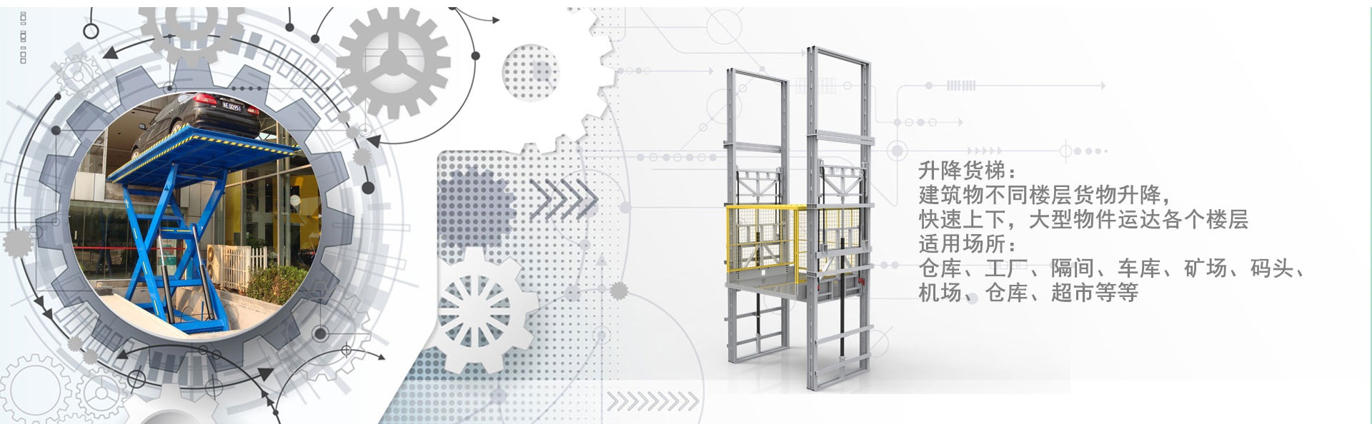 金银川路街道货梯厂家